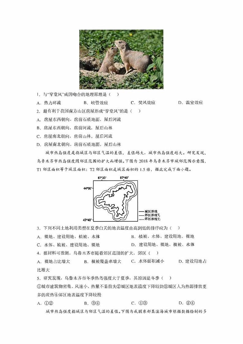 备战2022年高考地理重难点易错点微专题突破微专题02 热力环流（原卷版+解析版）第3页