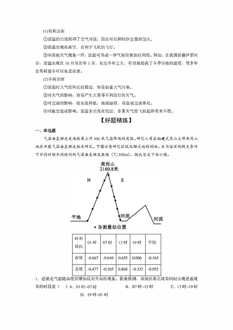 备战2022年高考地理重难点易错点微专题突破微专题03 逆温（原卷版+解析版）第2页