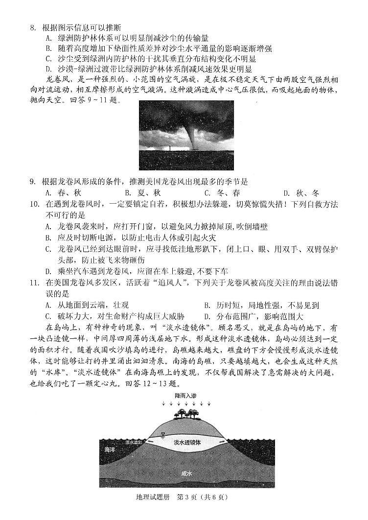 2022届辽宁省抚顺市普通高中高三模拟考试地理试卷（一模）含答案第3页