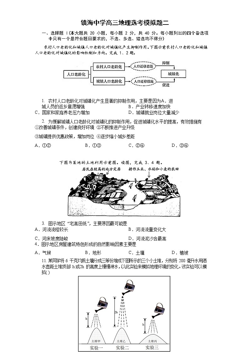 浙江省宁波市镇海中学2021届高三下学期5月选考适（二模）地理试题 Word版含解析 应性测试第1页