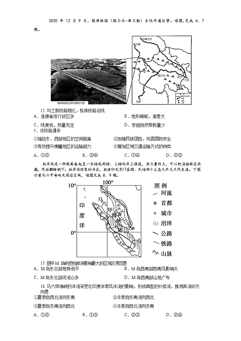浙江省宁波市镇海中学2021届高三下学期5月选考适（二模）地理试题 Word版含解析 应性测试第3页