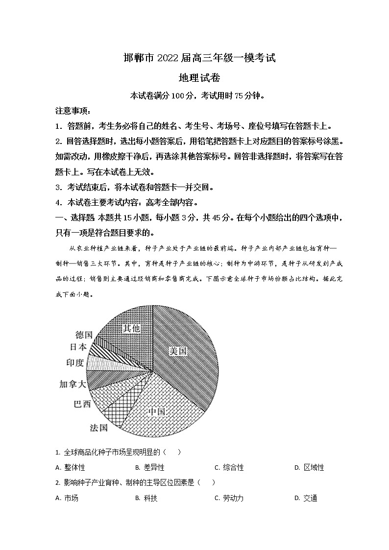 河北省邯郸市2022届高三下学期3月一模考试地理试题01