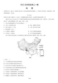 2022年北京海淀区高三一模地理试卷及解析