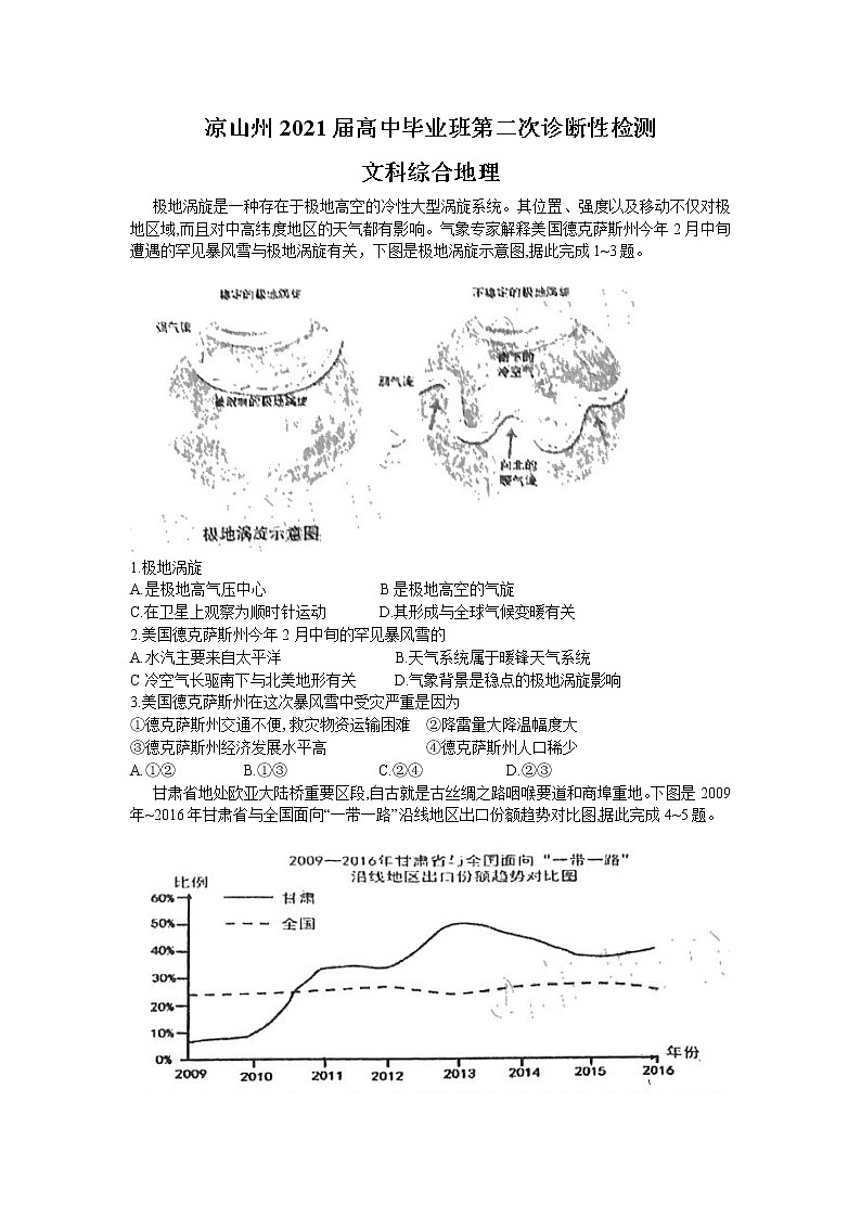 四川省凉山州2021届高三下学期第二次诊断性检测文科综合地理试题第1页