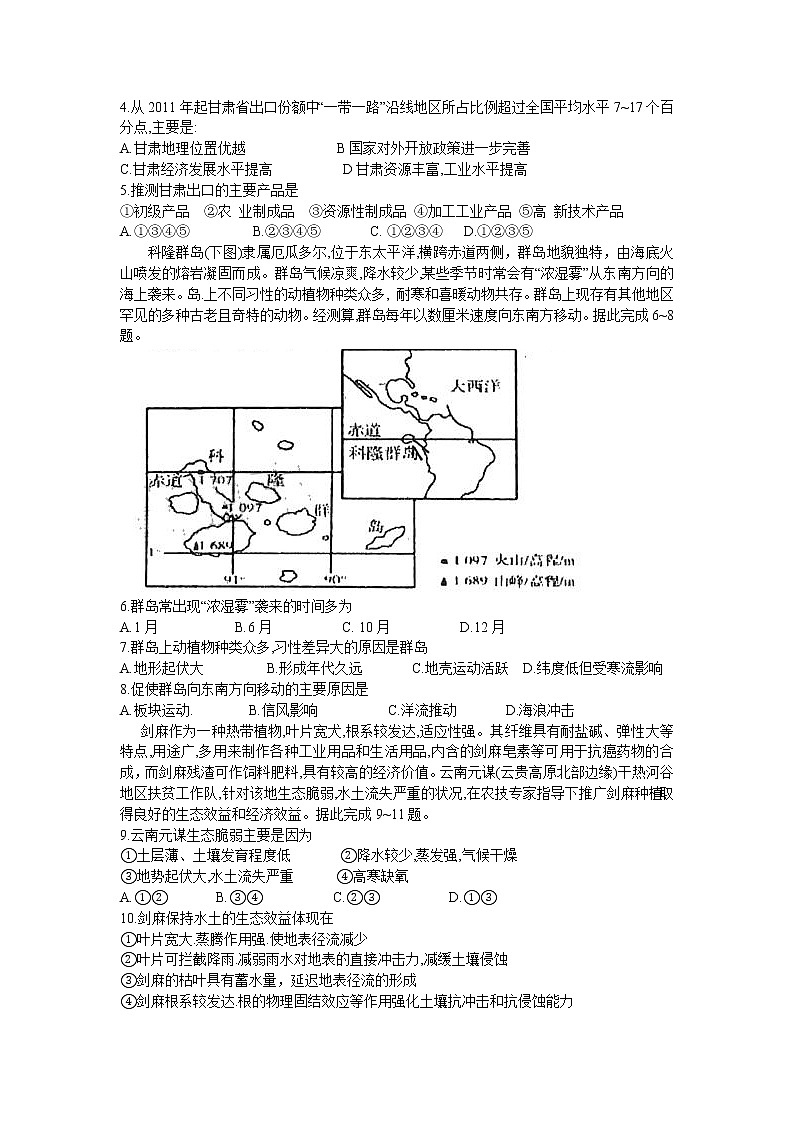 四川省凉山州2021届高三下学期第二次诊断性检测文科综合地理试题第2页