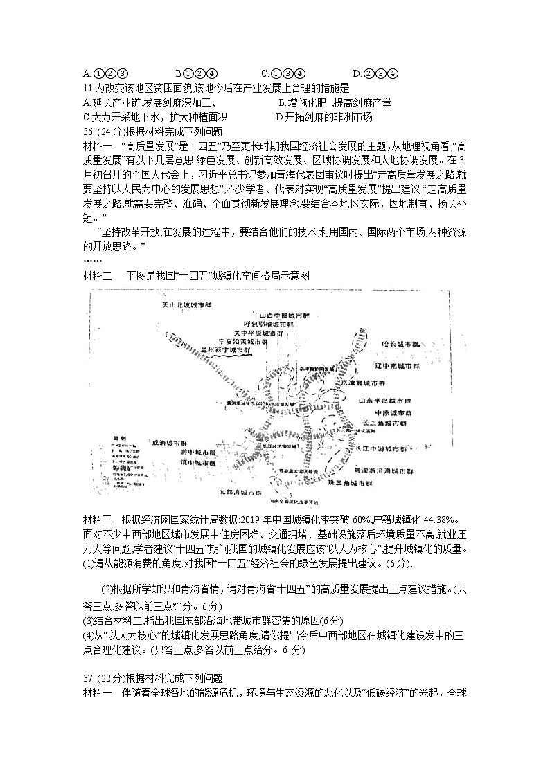 四川省凉山州2021届高三下学期第二次诊断性检测文科综合地理试题第3页