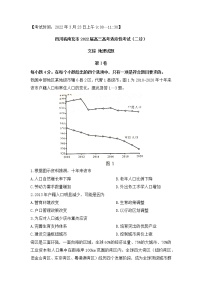 四川省南充市2022届高三高考适应性考试（二诊）文综地理试题