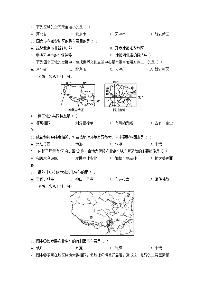 1.1区域的含义和类型 习题 高中地理 新中图版选择性必修2（学生版）（2022年）02