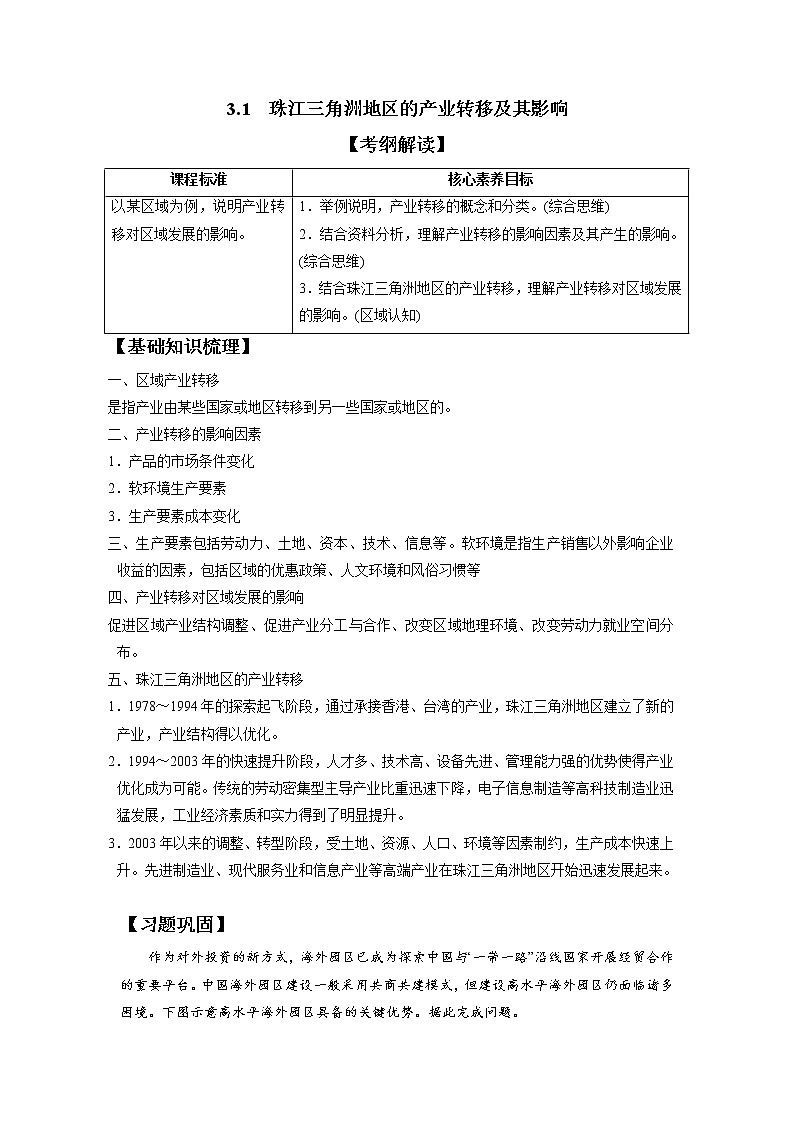 3.1珠江三角洲地区的产业转移及其影响 习题 高中地理 新中图版选择性必修2（教师版）（2022年）01