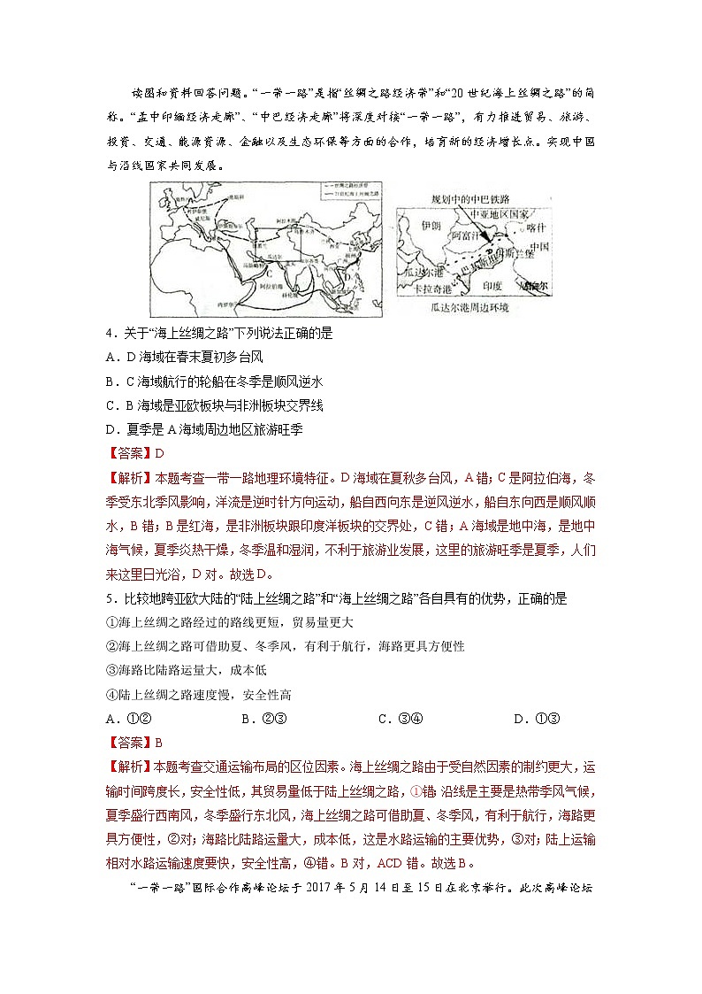 3.1珠江三角洲地区的产业转移及其影响 习题 高中地理 新中图版选择性必修2（教师版）（2022年）03