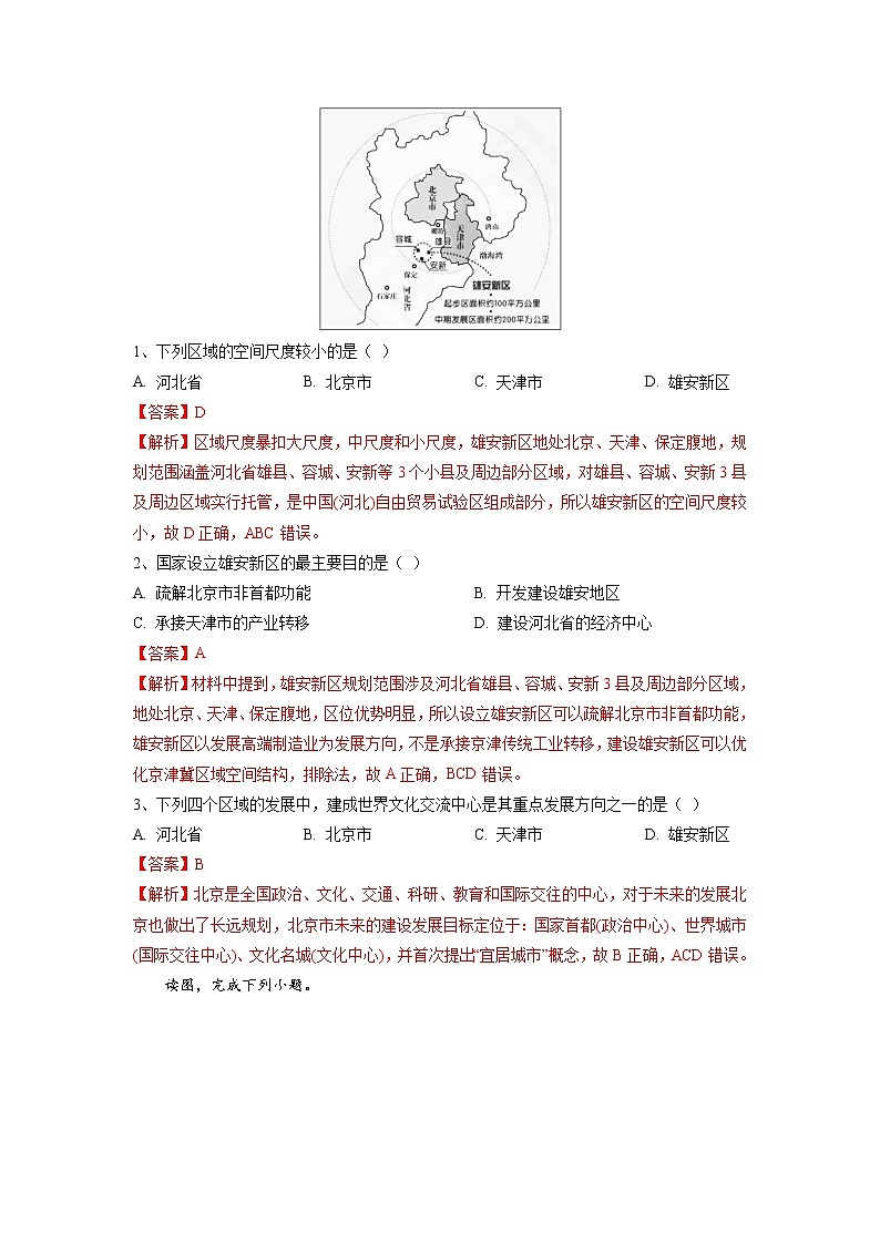 1.1区域的含义和类型 习题 高中地理 新中图版选择性必修2（教师版）（2022年）02