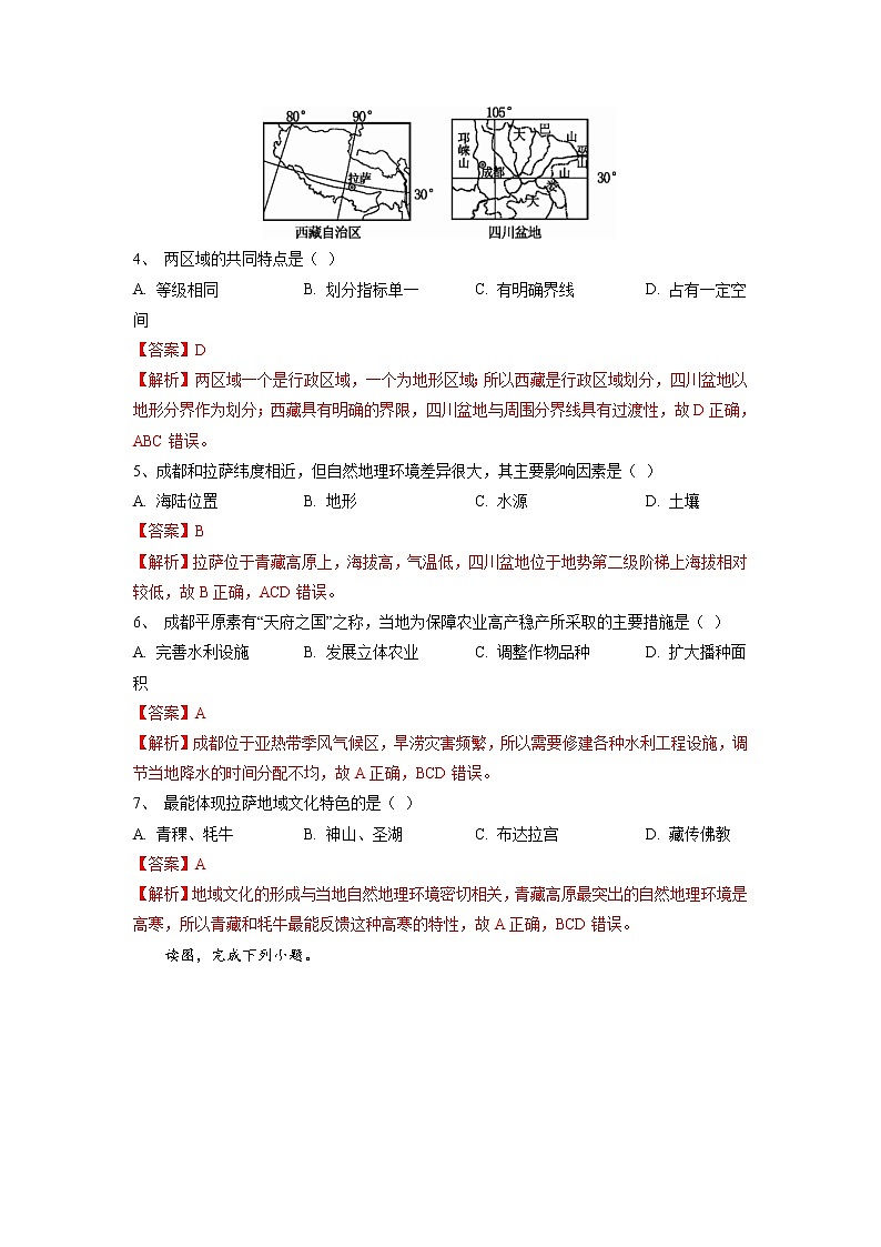 1.1区域的含义和类型 习题 高中地理 新中图版选择性必修2（教师版）（2022年）03
