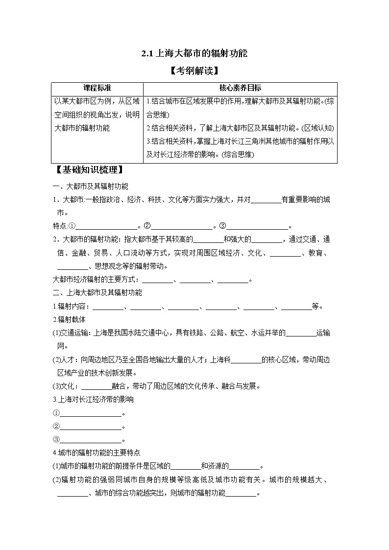 2.1上海大都市的辐射功能 习题 高中地理 新中图版选择性必修2（学生版）（2022年）01