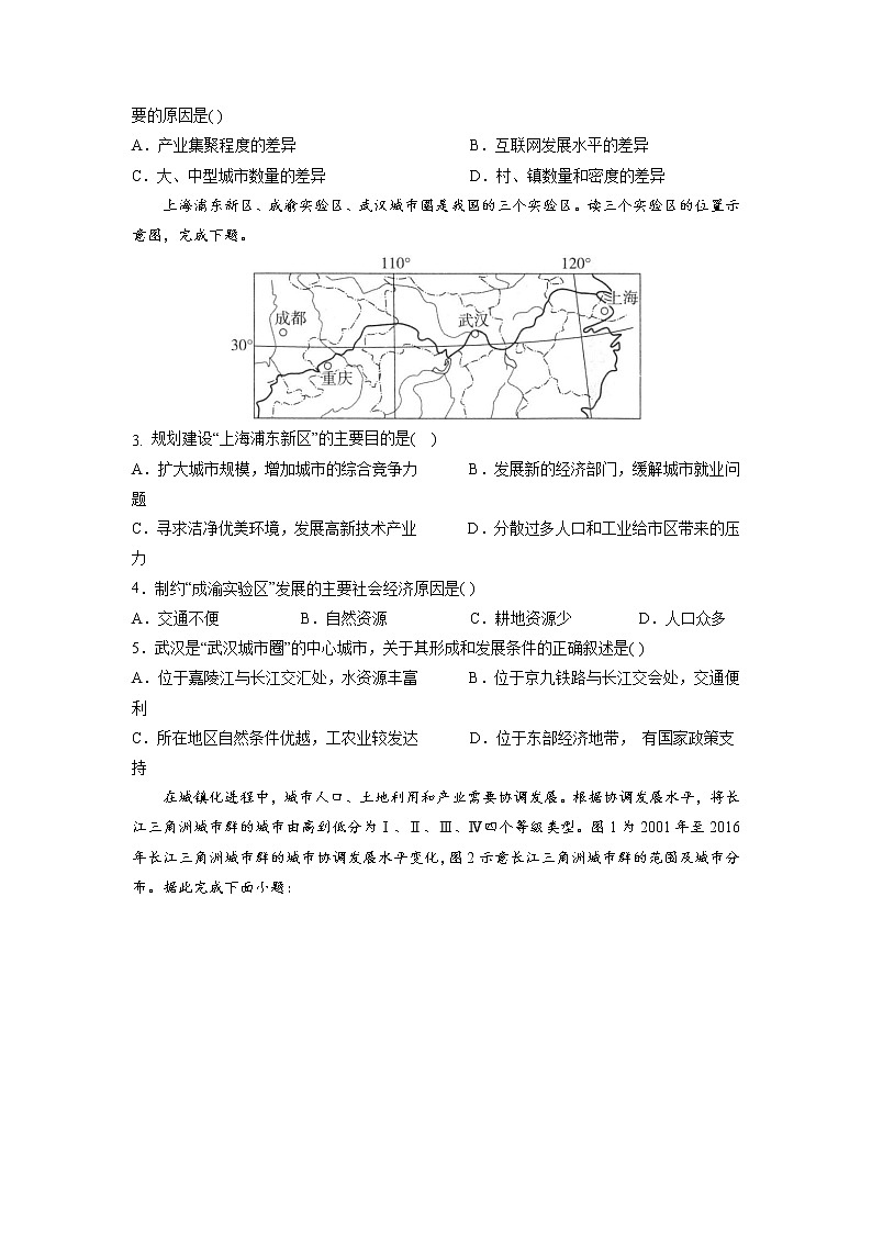 2.1上海大都市的辐射功能 习题 高中地理 新中图版选择性必修2（学生版）（2022年）03