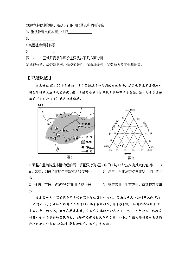 2.2德国鲁尔区的产业结构变化 习题 高中地理 新中图版选择性必修2（学生版）（2022年）02
