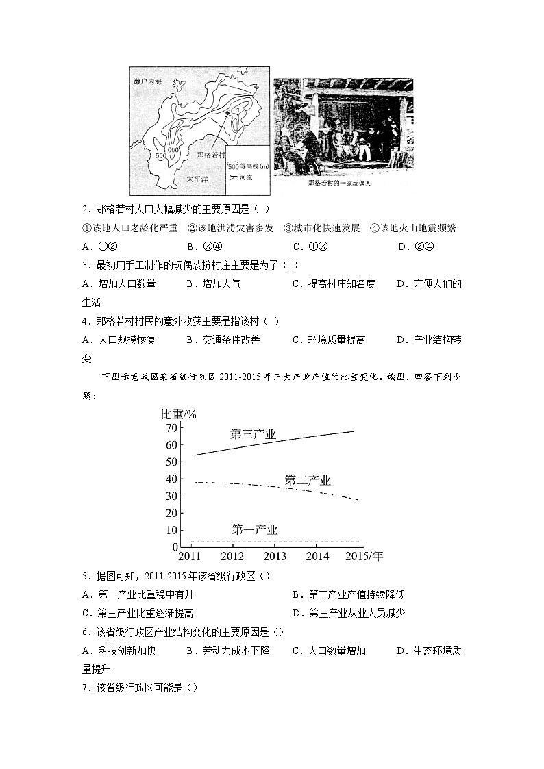2.2德国鲁尔区的产业结构变化 习题 高中地理 新中图版选择性必修2（学生版）（2022年）03