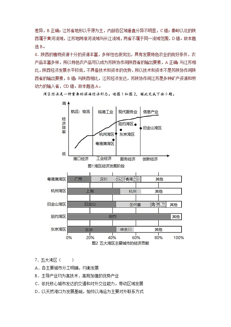 1.2区域差异与因地制宜 （课时练习）高中地理  新中图版选择性必修2（2022年）第3页