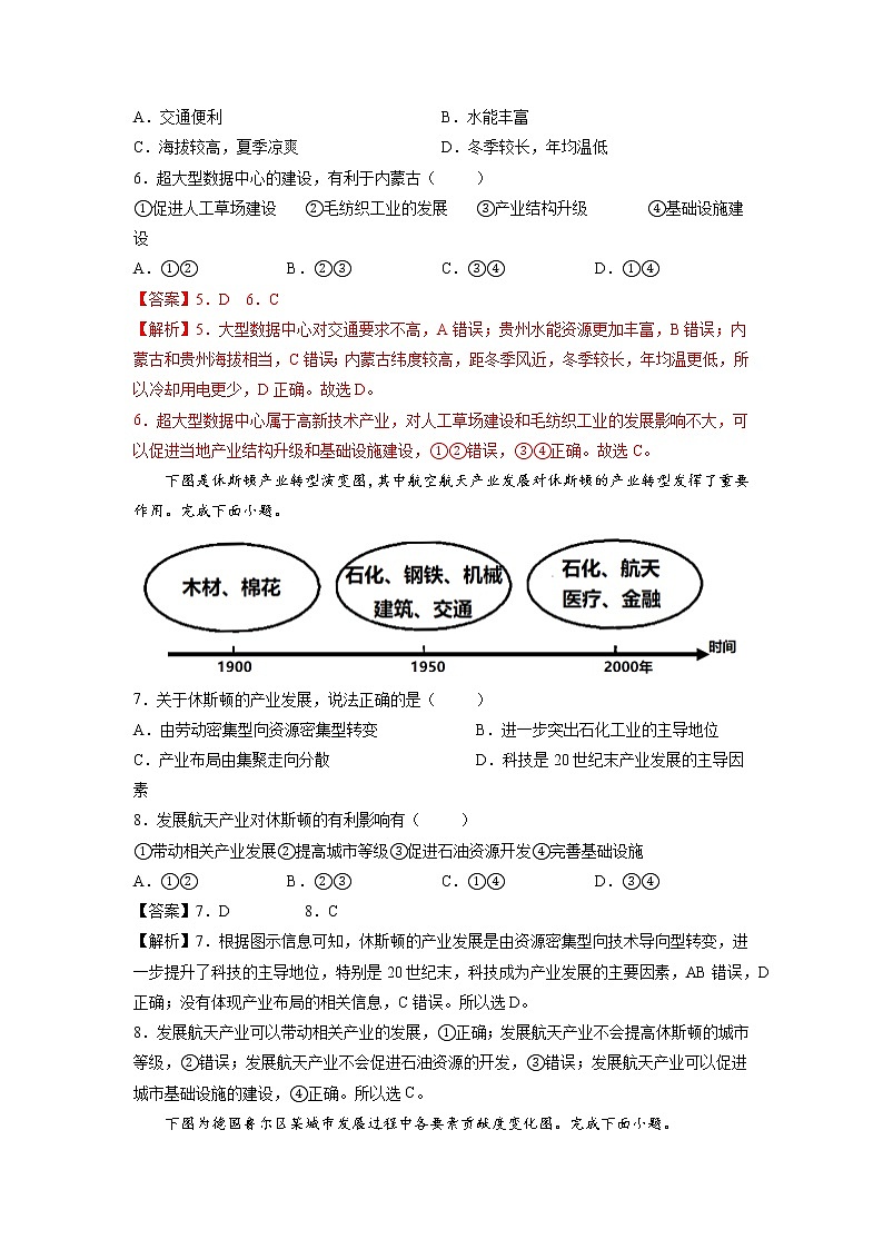 2.2德国鲁尔区的产业结构变化（课时练习）高中地理  新中图版选择性必修2（2022年）03