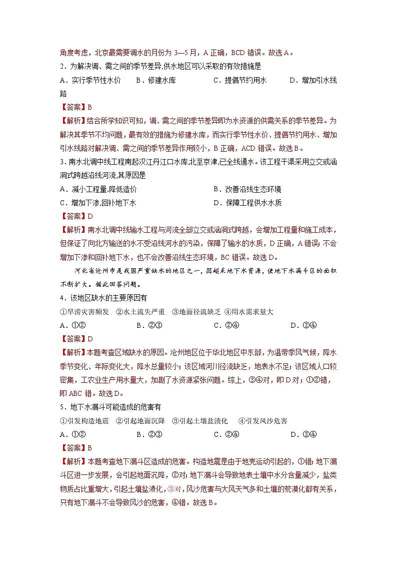 3.2南水北调对区域发展的影响 习题 高中地理 新中图版选择性必修2（教师版）（2022年）03