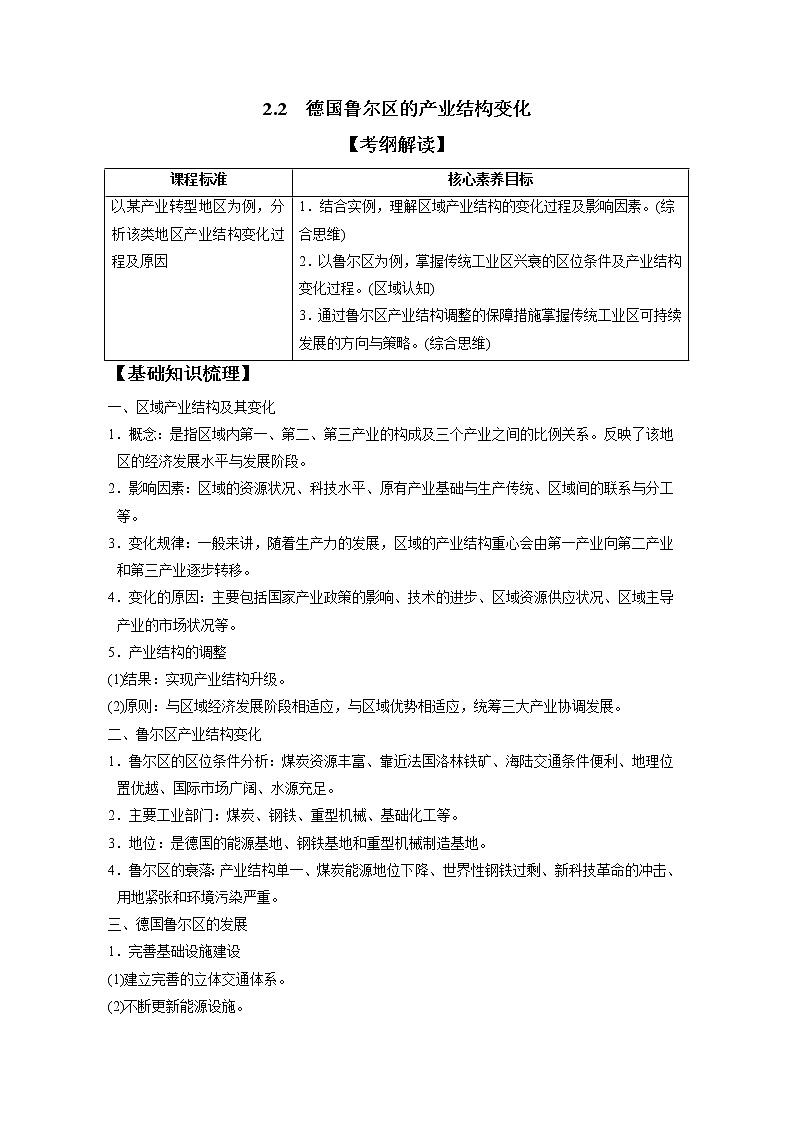 2.2德国鲁尔区的产业结构变化 习题 高中地理 新中图版选择性必修2（教师版）（2022年）第1页