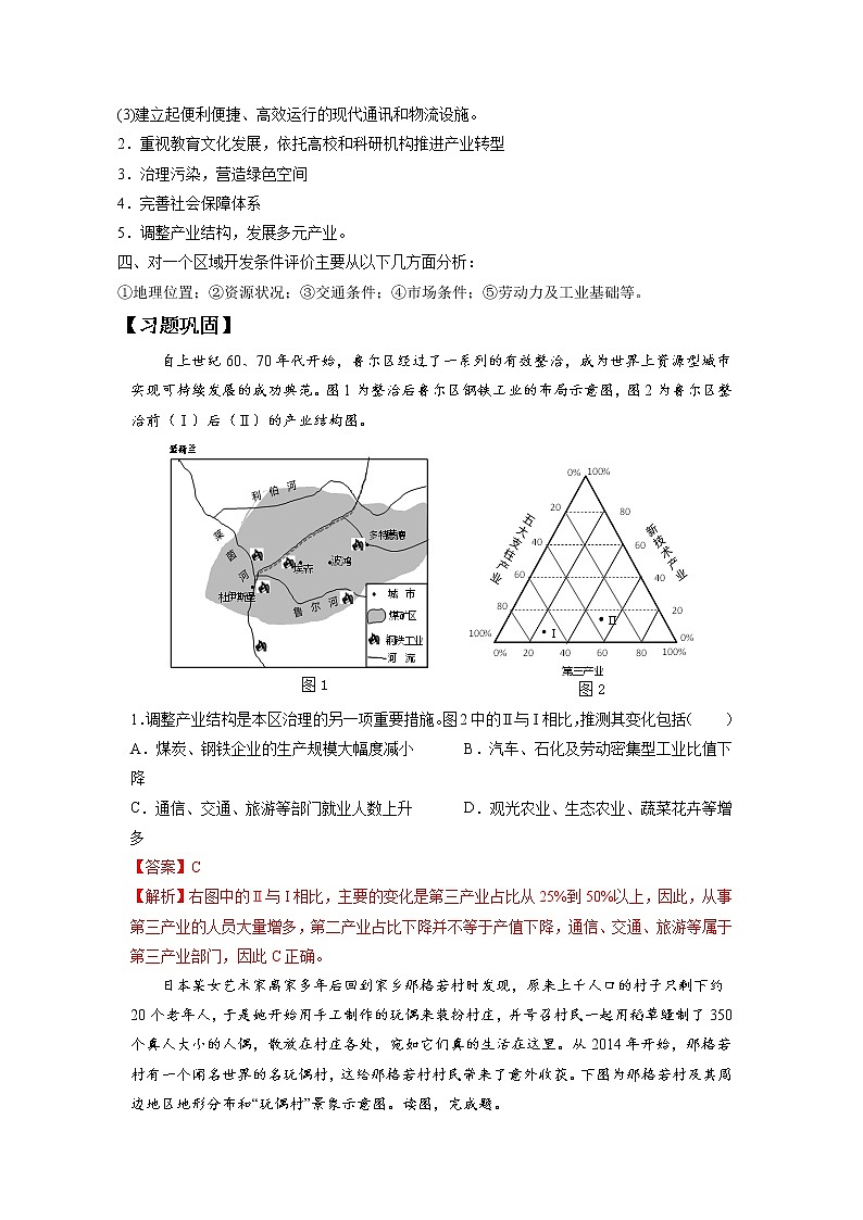 2.2德国鲁尔区的产业结构变化 习题 高中地理 新中图版选择性必修2（教师版）（2022年）第2页