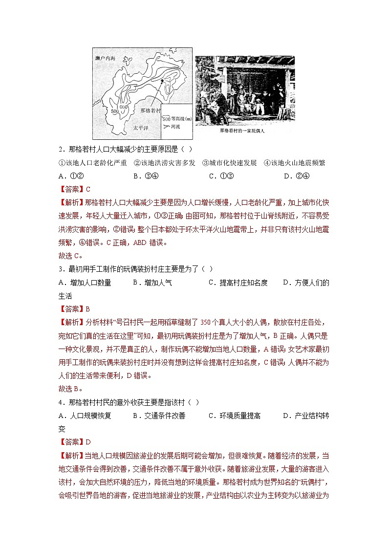 2.2德国鲁尔区的产业结构变化 习题 高中地理 新中图版选择性必修2（教师版）（2022年）第3页