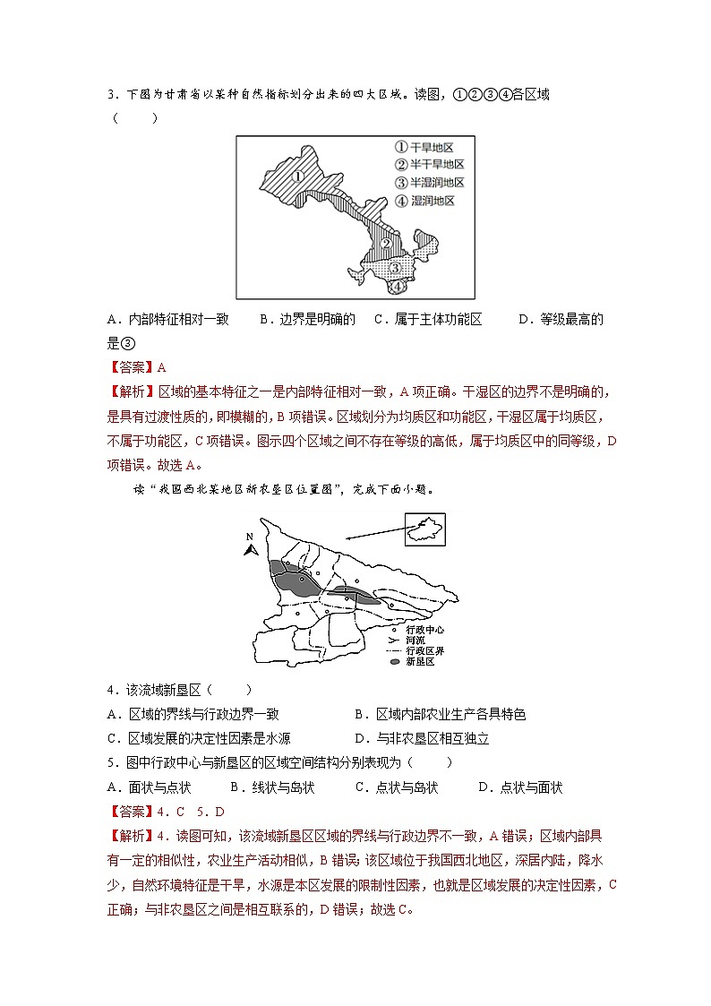 1.1区域的含义和类型（课时练习）高中地理  新中图版选择性必修2（2022年）02
