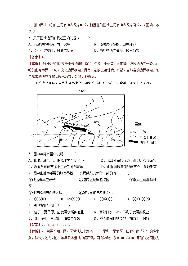 1.1区域的含义和类型（课时练习）高中地理  新中图版选择性必修2（2022年）03