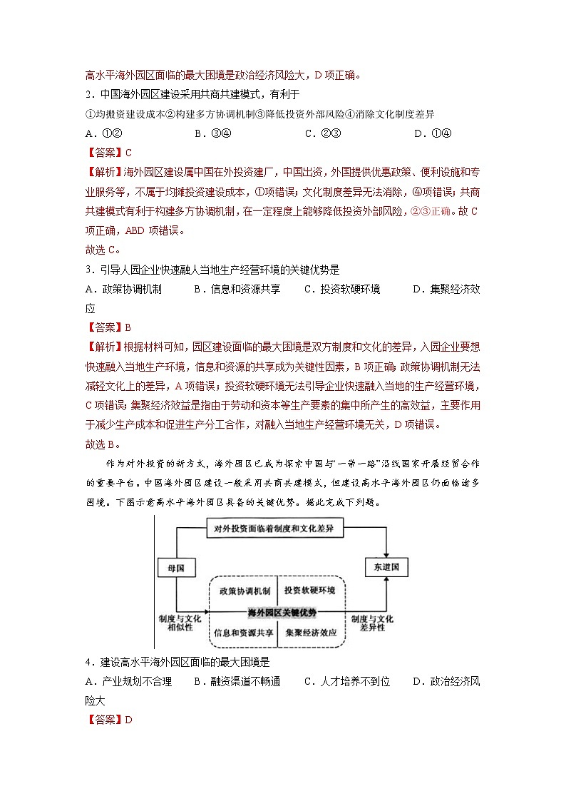 3.4“一带一路”倡议与国际合作 习题 高中地理 新中图版选择性必修2（教师版）（2022年）03