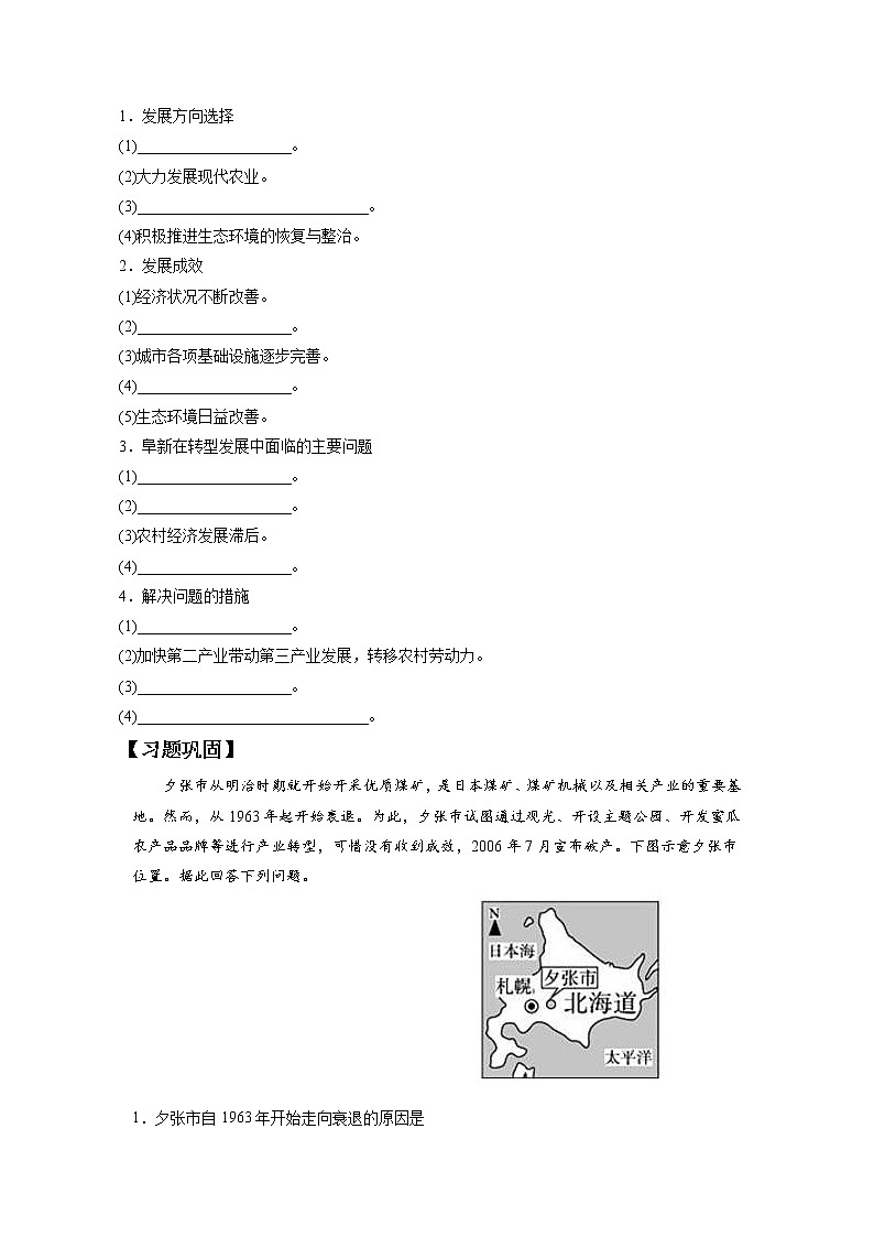2.3辽宁阜新的转型与发展 习题 高中地理 新中图版选择性必修2（学生版）（2022年）02