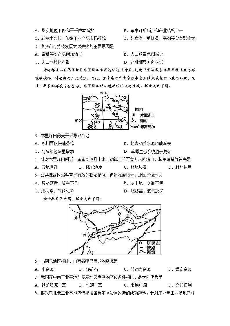 2.3辽宁阜新的转型与发展 习题 高中地理 新中图版选择性必修2（学生版）（2022年）03