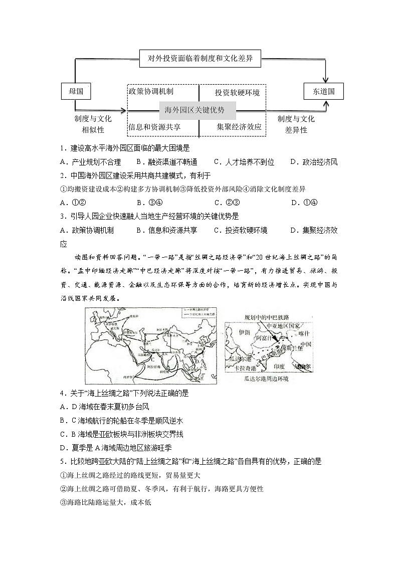 3.1珠江三角洲地区的产业转移及其影响 习题 高中地理 新中图版选择性必修2（学生版）（2022年）02