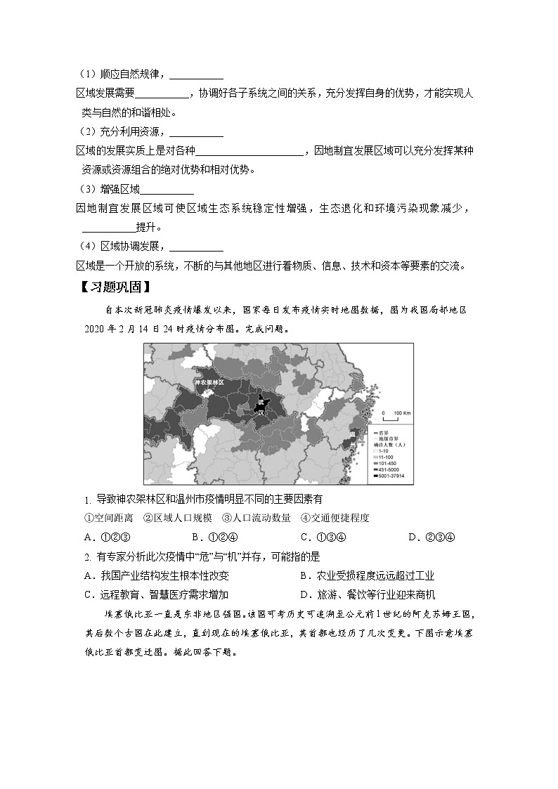1.2区域差异与因地制宜（第2课时）习题 高中地理 新中图版选择性必修2（学生版）（2022年）02