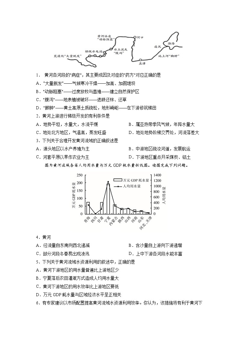 3.3黄河流域内部协作 习题 高中地理 新中图版选择性必修2（学生版）（2022年）03