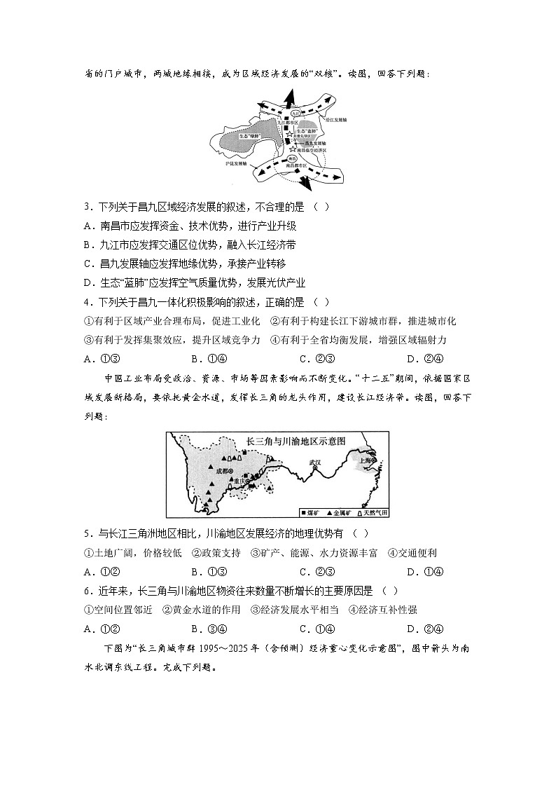 1.2区域差异与因地制宜（第1课时）习题 高中地理 新中图版选择性必修2（学生版）（2022年）03