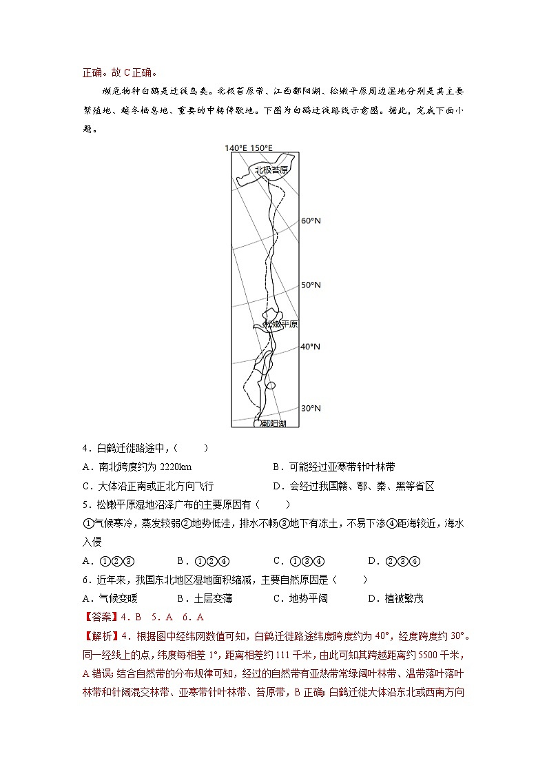 2.4黄土高原水土流失的治理（课时练习）高中地理  新中图版选择性必修2（2022年）第2页