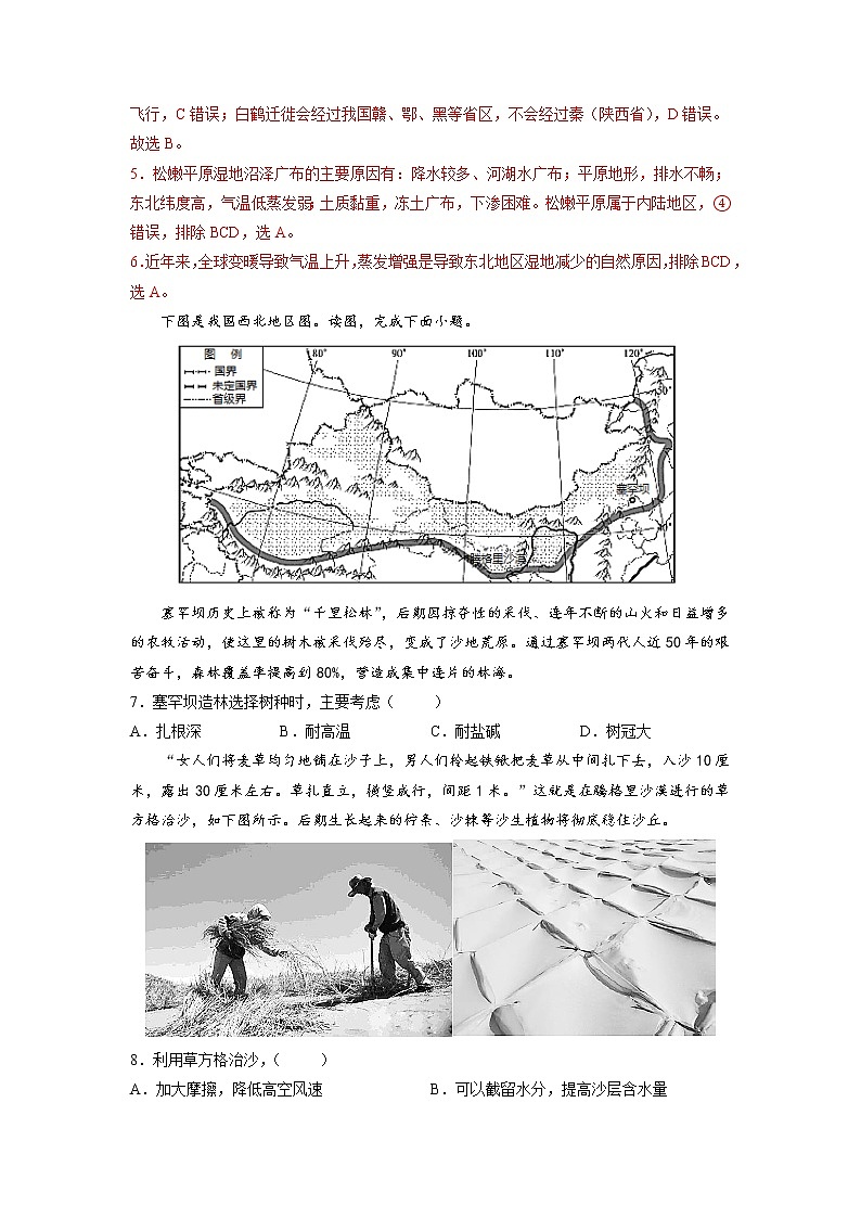 2.4黄土高原水土流失的治理（课时练习）高中地理  新中图版选择性必修2（2022年）第3页