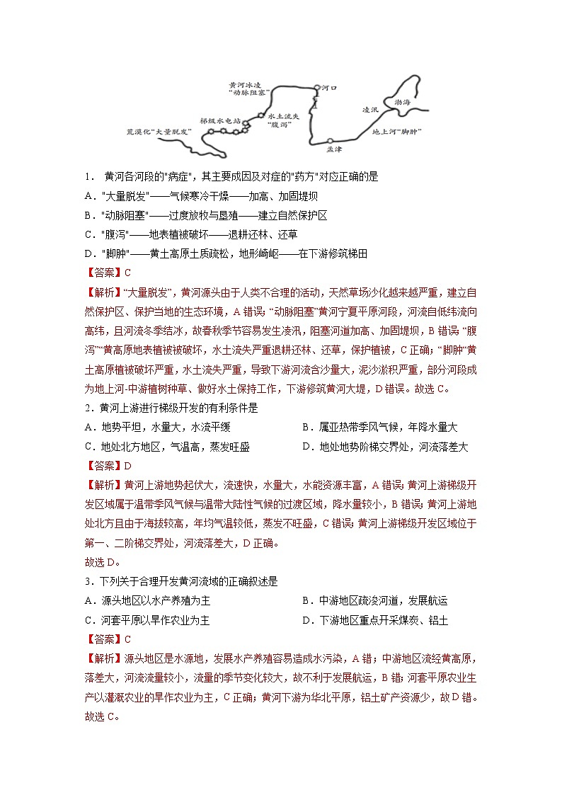 3.3黄河流域内部协作 习题 高中地理 新中图版选择性必修2（教师版）（2022年）第3页