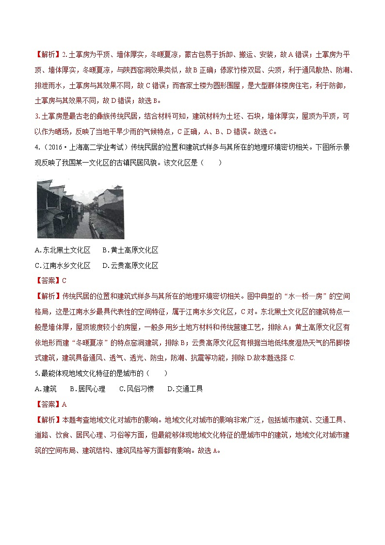 2.2　地域文化与城乡景观　同步训练　高中地理新中图版必修第二册（2022年）02