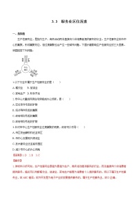 高中地理中图版 (2019)必修 第二册第三节 服务业区位因素测试题