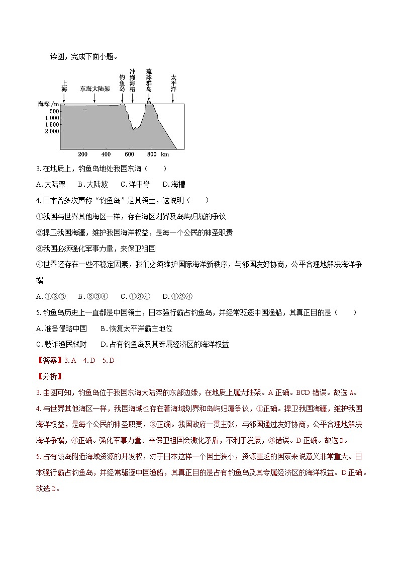 4.3　南海诸岛与钓鱼岛及其附属岛屿　同步训练（1）　高中地理新中图版必修第二册（2022年）第2页