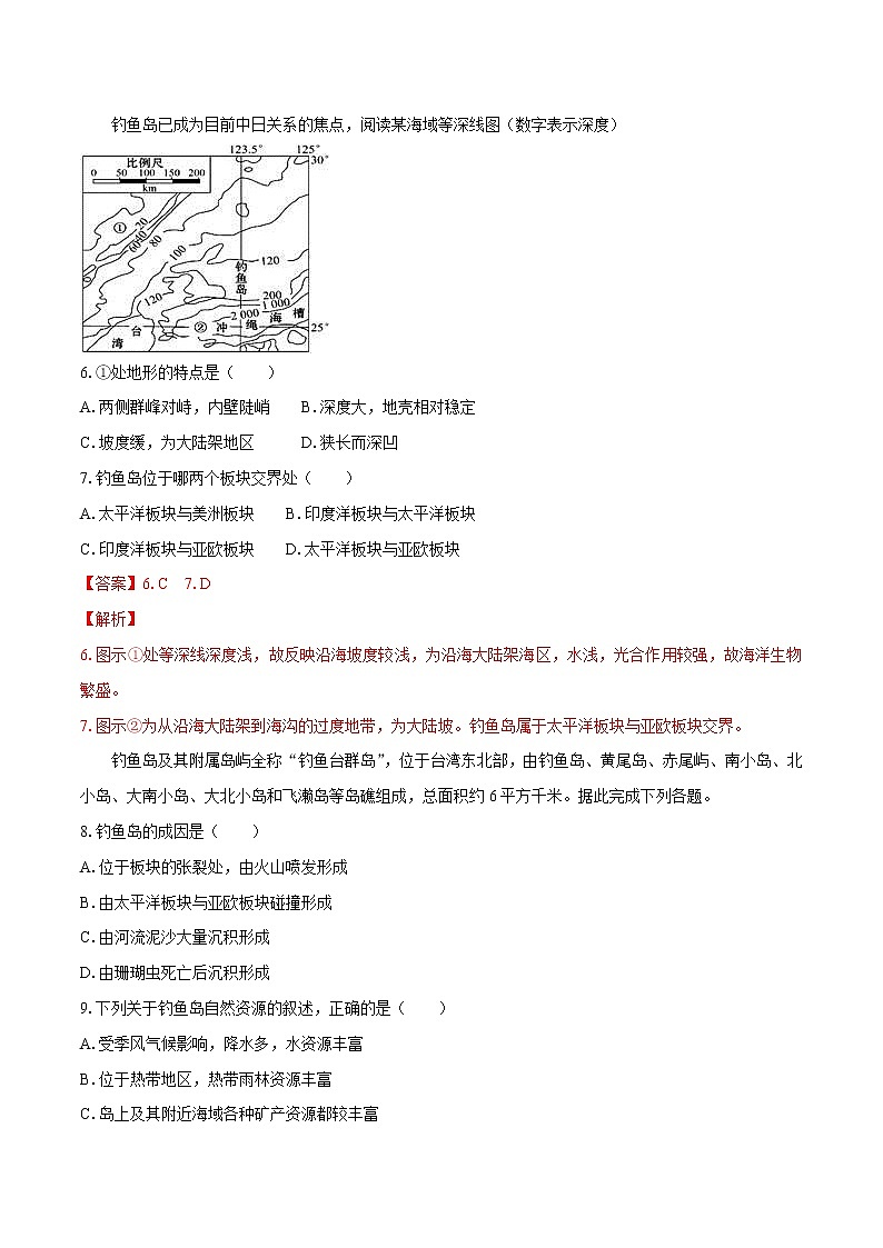 4.3　南海诸岛与钓鱼岛及其附属岛屿　同步训练（1）　高中地理新中图版必修第二册（2022年）第3页