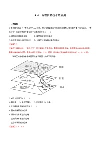 高中地理第四节 地理信息技术的应用一课一练