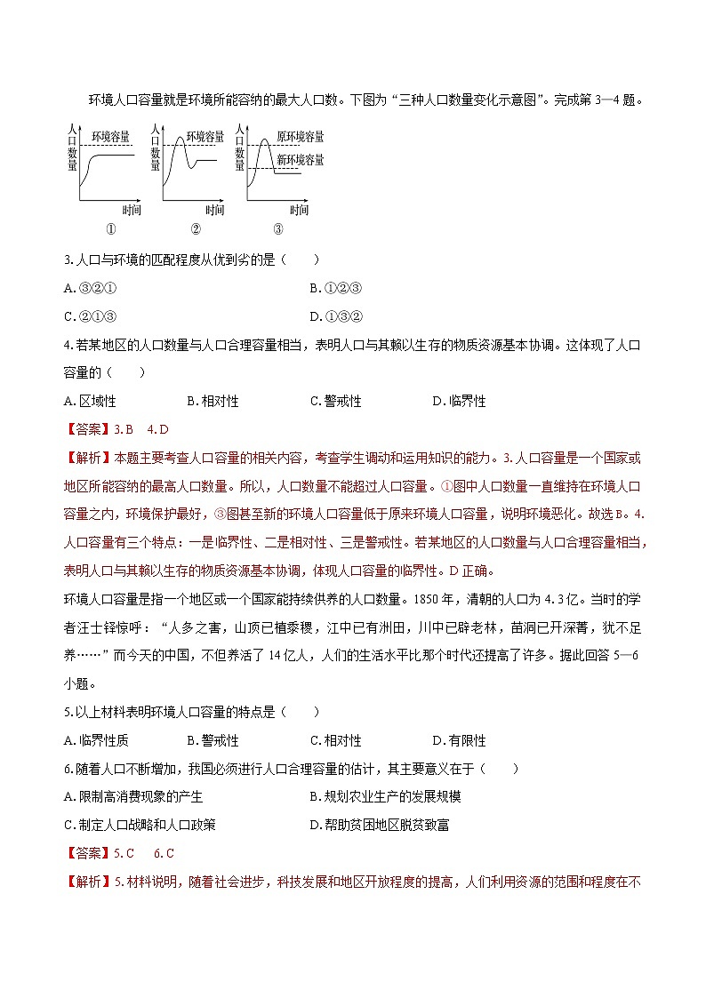 1.3　资源环境承载力与人口合理容量　同步训练（1）　高中地理新中图版必修第二册（2022年）02