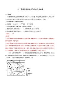 高中地理中图版 (2019)必修 第二册第三节 资源环境承载力与人口合理容量课后复习题