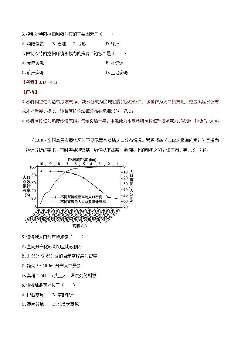 1.3　资源环境承载力与人口合理容量　同步训练（2）　高中地理新中图版必修第二册（2022年）02