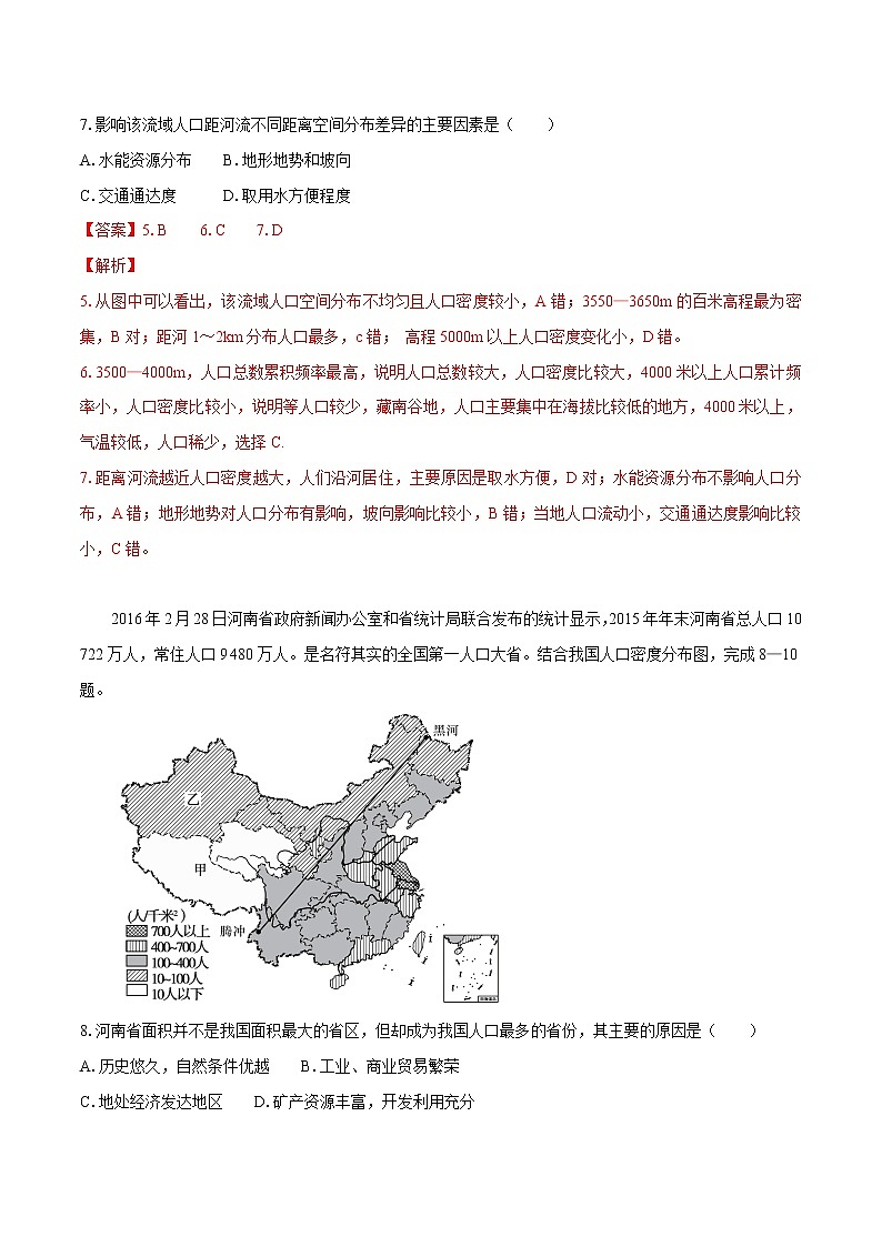 1.3　资源环境承载力与人口合理容量　同步训练（2）　高中地理新中图版必修第二册（2022年）03