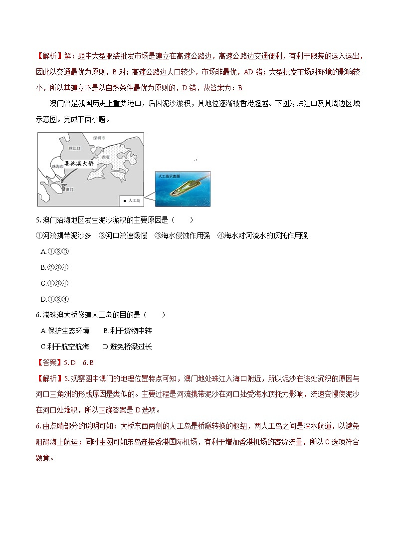3.4　运输方式和交通布局与区域发展的关系　同步训练（2）　高中地理新中图版必修第二册（2022年）第2页