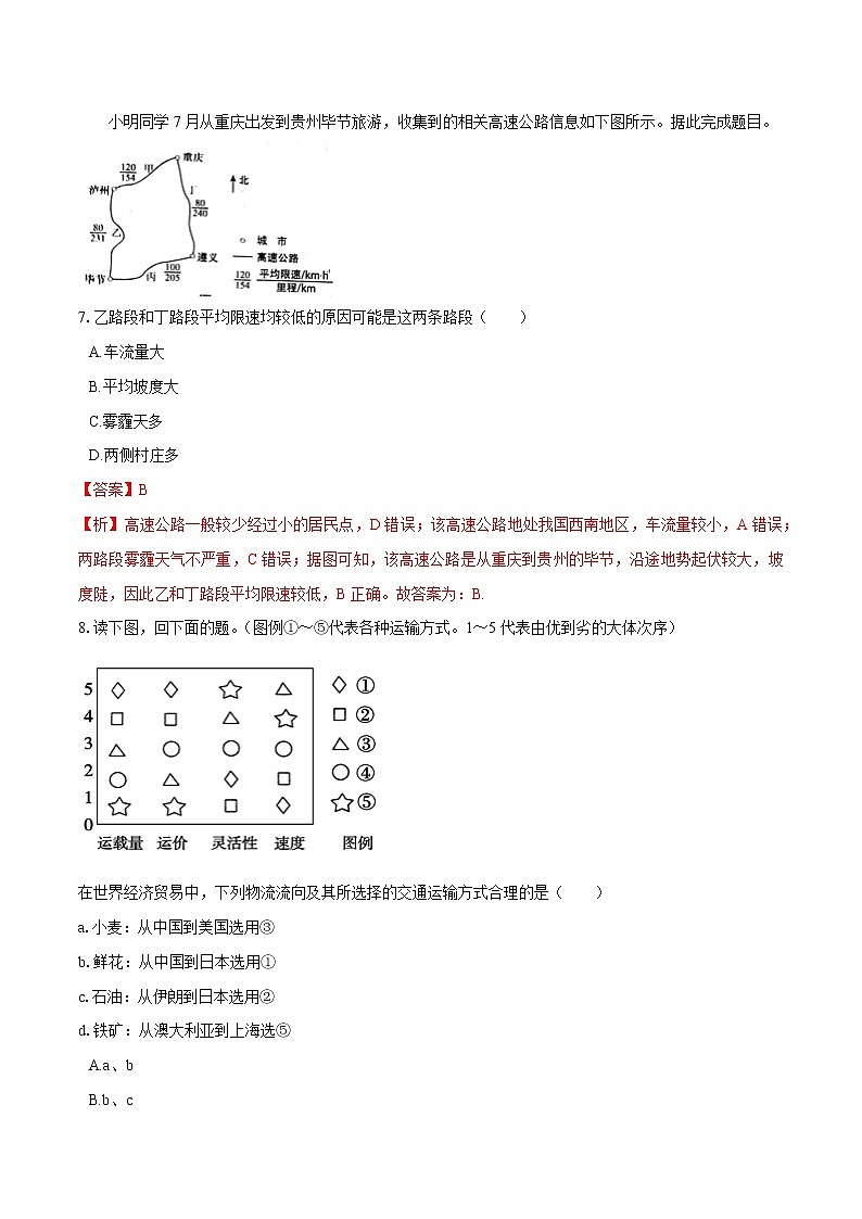 3.4　运输方式和交通布局与区域发展的关系　同步训练（2）　高中地理新中图版必修第二册（2022年）第3页