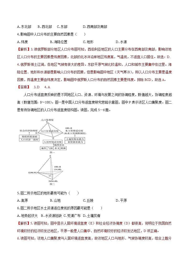 1.1　人口分布的特点及影响因素　同步训练（2）　高中地理新中图版必修第二册（2022年）02
